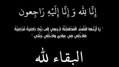 عزاء واجب في فقيدة آلـ عفيفي بالقناطر
