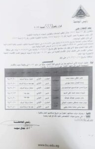 مليون مبرووك ..تعيين الدكتورة ايمان محمد مصطفى محجوب الحوفى