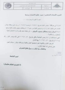 مليون مبرووك ..تعيين الدكتورة ايمان محمد مصطفى محجوب الحوفى