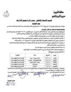 ننشر جدول امتحانات شهر أكتوبر لطلاب صفوف الرابع الابتدائي حتى الصف الثاني الثانوي