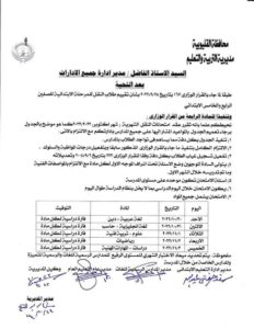 ننشر جدول امتحانات شهر أكتوبر لطلاب صفوف الرابع الابتدائي حتى الصف الثاني الثانوي