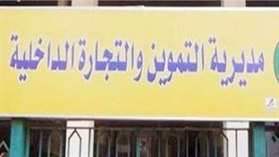 تموين القليوبية تصدر بيان تحذيري للتجار .. تعرف عليه