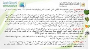 أعرف التفاصيل .. تحسين مقاومة أسماك البلطي ضمن المشروعات الذكية الخضراء