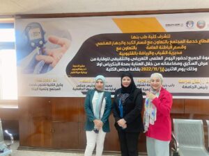 صور .. احتفالًا باليوم العالمي لمرضى السكر .. طب بنها تنظم ندوة للتوعية بالمرض