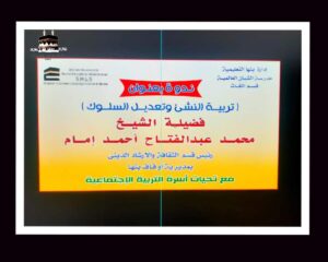 شبان بنها تنظم ندوة " تربية النشئ وتعديل السلوك" بالتعاون مع الأوقاف