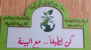 بمسرحية ولافتات ارشادية شبان بنها تواصل التوعية بقضايا المناخ