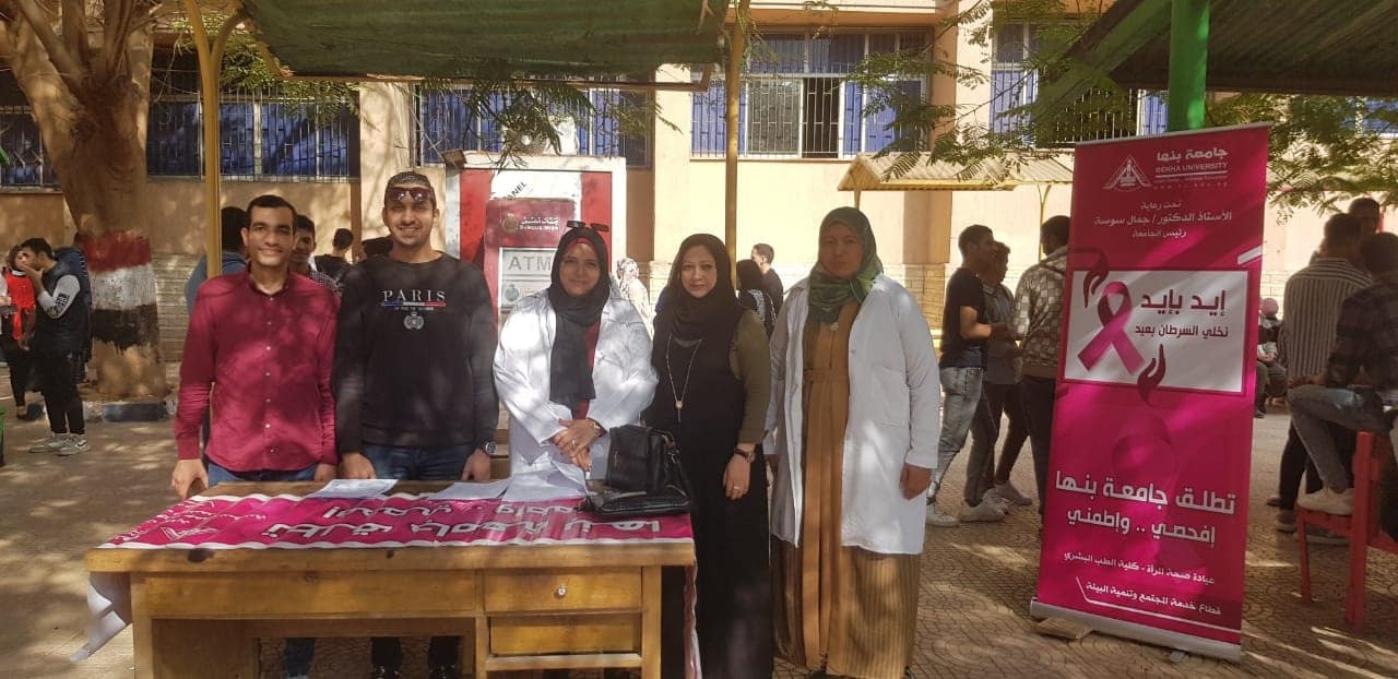 بالتزامن مع اليوم العالمى للتوعية بسرطان الثدي .. جامعة بنها تطلق حملة للتوعية والوقاية من المرض