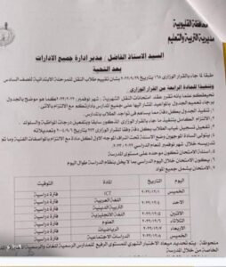 ننشر مواعيد امتحانات الابتدائي والإعدادي والثانوي العام لاختبارات نوفمبر