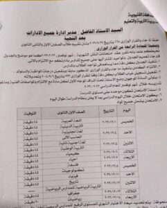 ننشر مواعيد امتحانات الابتدائي والإعدادي والثانوي العام لاختبارات نوفمبر