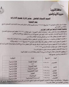 ننشر مواعيد امتحانات الابتدائي والإعدادي والثانوي العام لاختبارات نوفمبر