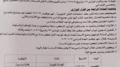 ننشر مواعيد امتحانات الابتدائي والإعدادي والثانوي العام لاختبارات نوفمبر