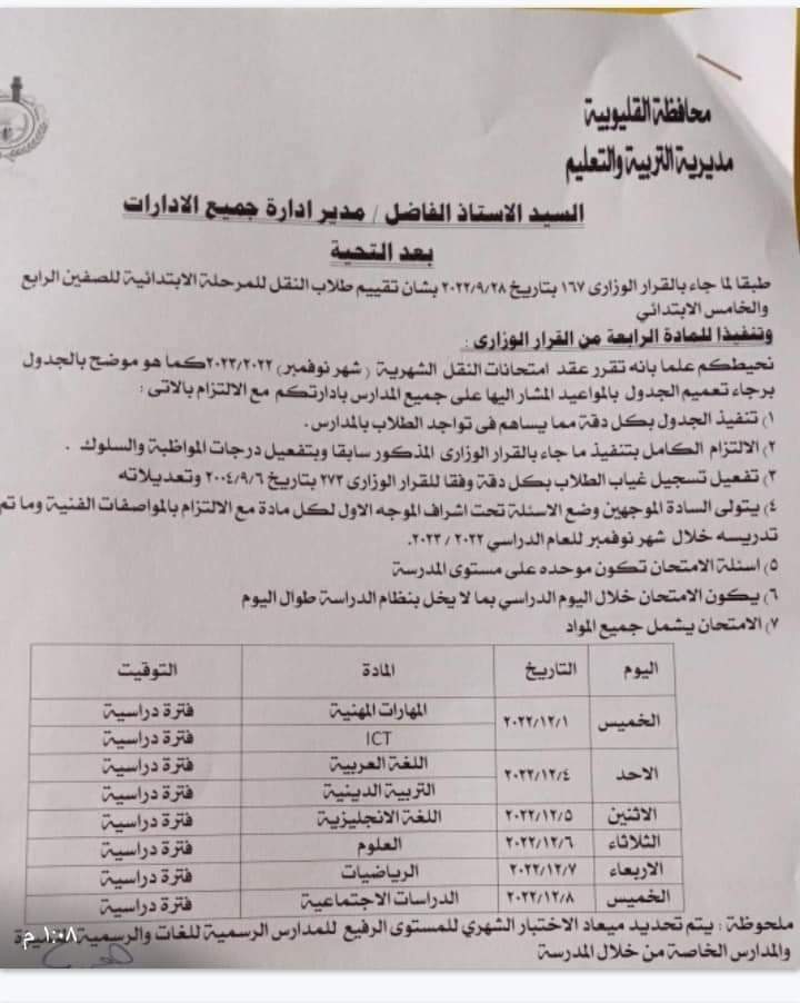 ننشر مواعيد امتحانات الابتدائي والإعدادي والثانوي العام لاختبارات نوفمبر