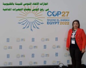 توصيات قمة المناخ على أجندة الاتحاد النوعي للبيئة بالقليوبية