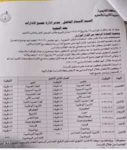 ننشر مواعيد امتحانات الابتدائي والإعدادي والثانوي العام لاختبارات نوفمبر