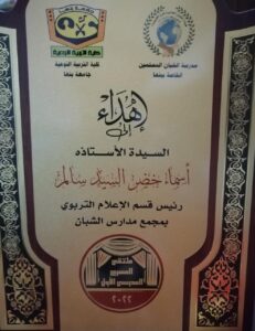 "أيقونة الاعلام" صبحي وفرج يكرمان رئيس قسم الاعلام بشبان بنها