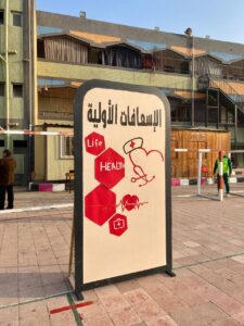 الإسعافات الأولية...إنقاذ حياة في اذاعة شبان بنها 