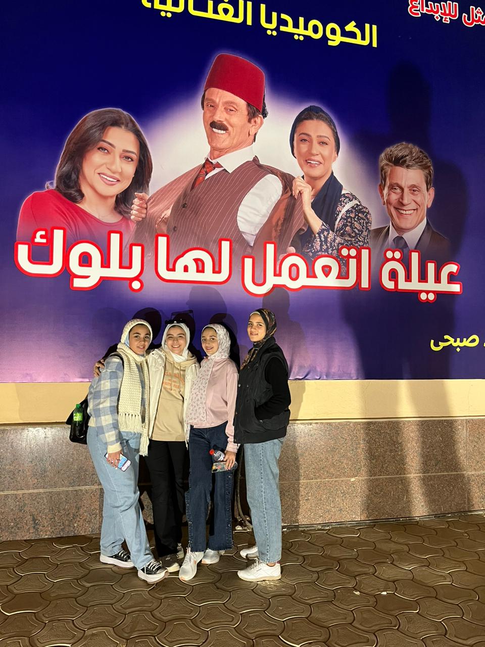 الشبان داخل مسرح الفنان محمد صبحي