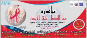 "معا للقضاء على الإيدز".. ندوة بكلية الطب ببنها