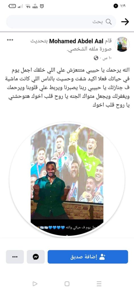 مات من الفرحة... وفاة شاب بأزمة قلبية بعد فرحته بفوز الارجنتين مات من الفرحة... وفاة شاب بأزمة قلبية بعد فرحته بفوز الارجنتين