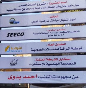 النائب أحمد بدوي: لأول مرة بمركز طوخ.. الصرف الصحي في 41 قرية وعزبة دفعة واحدة