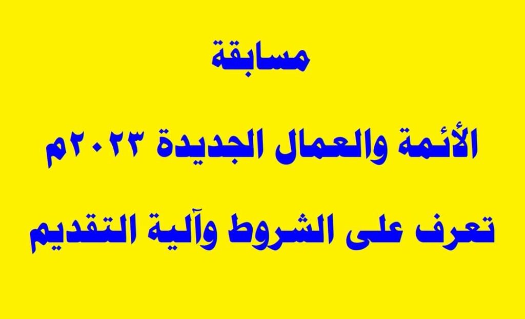 وزارة الأوقاف تعلن عن وظائف لكافة المؤهلات .. "تعرف علي التفاصيل"