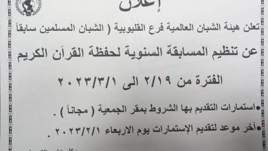 الشبان تنظم مسابقة القرٱن الكريم السنوية