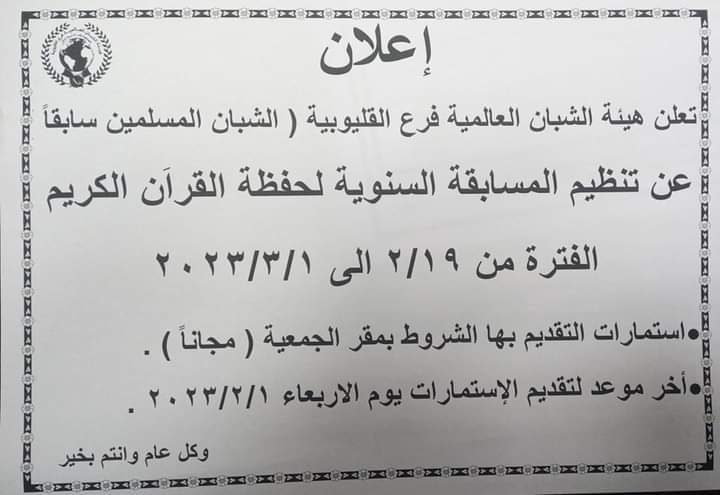 الشبان تنظم مسابقة القرٱن الكريم السنوية