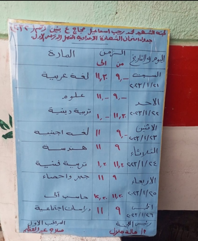 صور - تجهيزات انطلاق امتحانات الشهادة الإعدادية بالقليوبية غدا