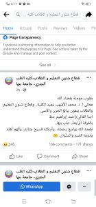 طب بنها ينعي الطالب أحمد إبراهيم بعد وفاته في حادث تصادم