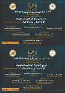 الأربعاء .. انطلاق فعاليات المؤتمر الطلابي الأول بكلية التربية النوعية