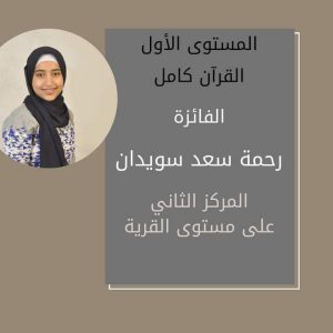 بمشاركة اكثر من ألف طالب وطالبة اطلاق اكبر مسابقة للقران الكريم بالقناطر