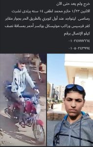 جهود أمنية لكشف غموض اختفاء طالب في ظروف غامضة ببنها