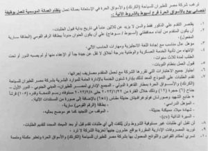 مصر للطيران تعلن عن وظائف للمؤهلات العليا.. تعرف عليها