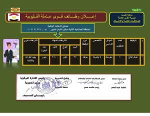 توفير 180 فرصة عمل في 6 شركات بالقليوبية