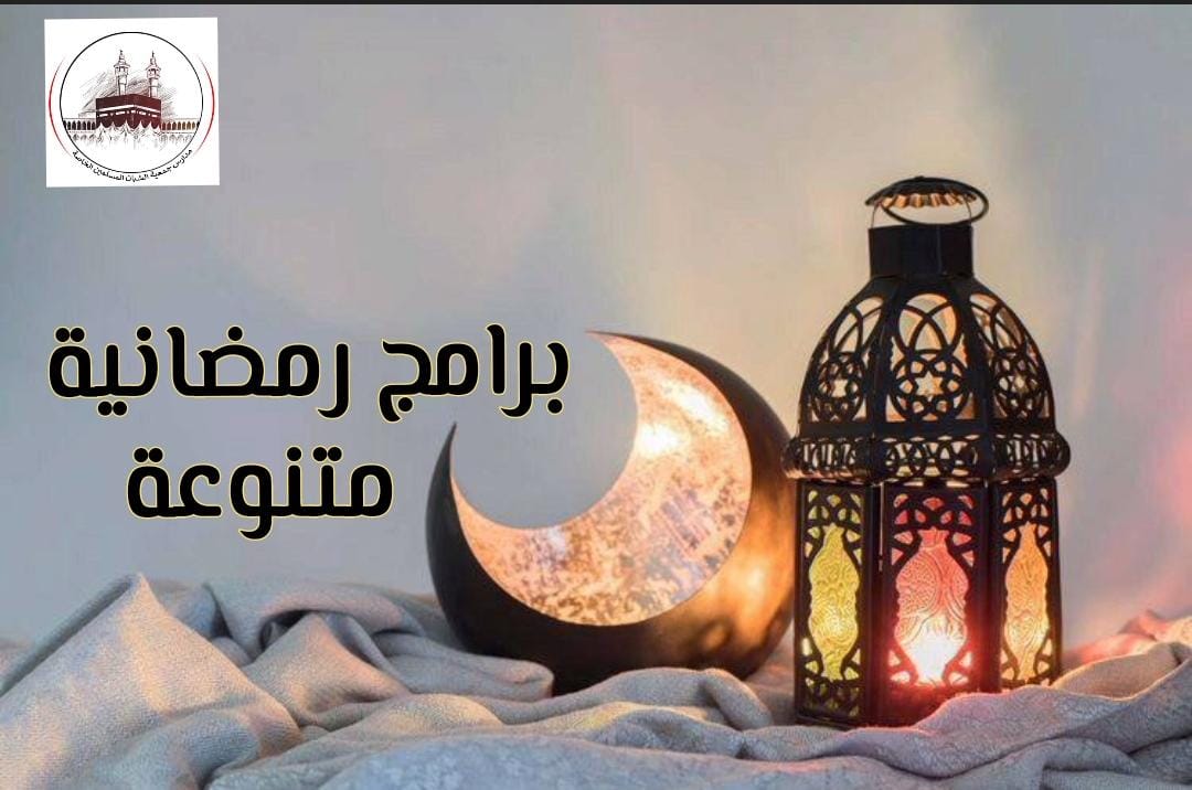 شبان بنها تطلق   20  برنامج رمضاني احتفالا بالشهر الفضيل 