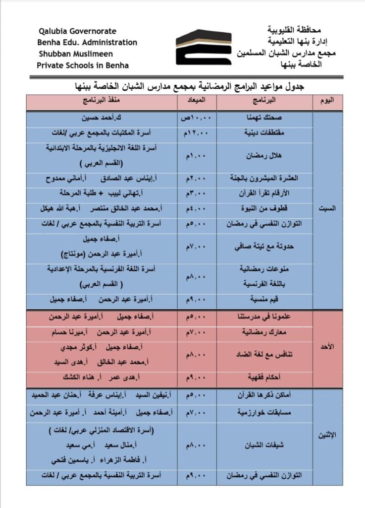 شبان بنها تطلق ثورة إعلامية ب30برنامج خلال رمضان شبان بنها تطلق ثورة إعلامية ب30برنامج خلال رمضان
