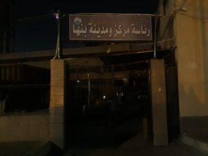 تزامنًا مع الحدث العالمي "ساعة الأرض".. القليوبية تشارك بإطفاء الأنوار بالمصالح الحكومية