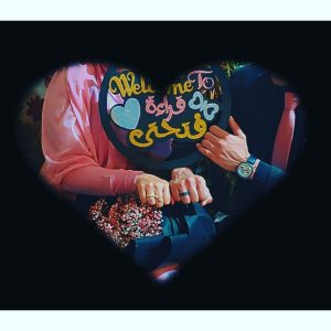 مبروووك خطوبة عمرو و ميرنا