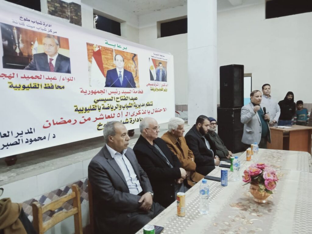 مراكز شباب القليوبية تحتفل بالذكرى 51 لانتصارات العاشر من رمضان مراكز شباب القليوبية تحتفل بالذكرى 51 لانتصارات العاشر من رمضان