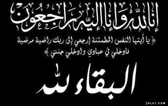 عزاء واجب في وفاة شقيقة الكاتب الصحفي علي الجمال