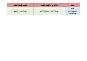ننشر خريطة ملتقى الفكر الرمضاني للواعظات بالقليوبية