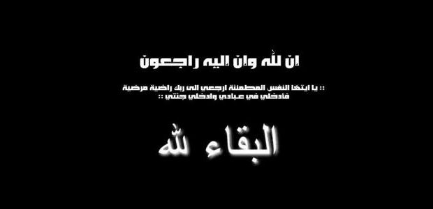 عزاء واجب شقيق النائب عبد الله أحمد عبد الله