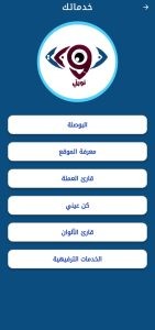 مبادرة "نورني" المجتمعية تطلق أول تطبيق الكتروني تعليمي خدمي للمكفوفين