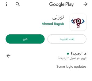 مبادرة "نورني" المجتمعية تطلق أول تطبيق الكتروني تعليمي خدمي للمكفوفين