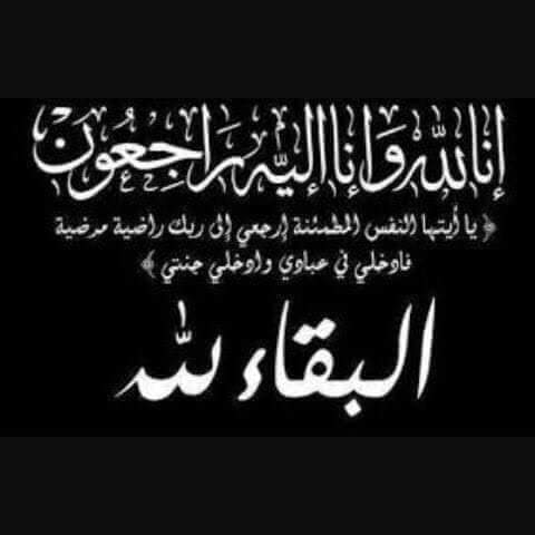 واجب عزاء في وفاة شقيق رئيس جامعة بنها