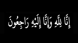 عزاء واجب في وفاة شقيق الزميل محمد جعفر الصحفي بالأهرام