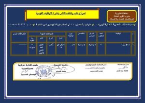 توفير 56 وظيفة بشركات القطاع الخاص بالقليوبية