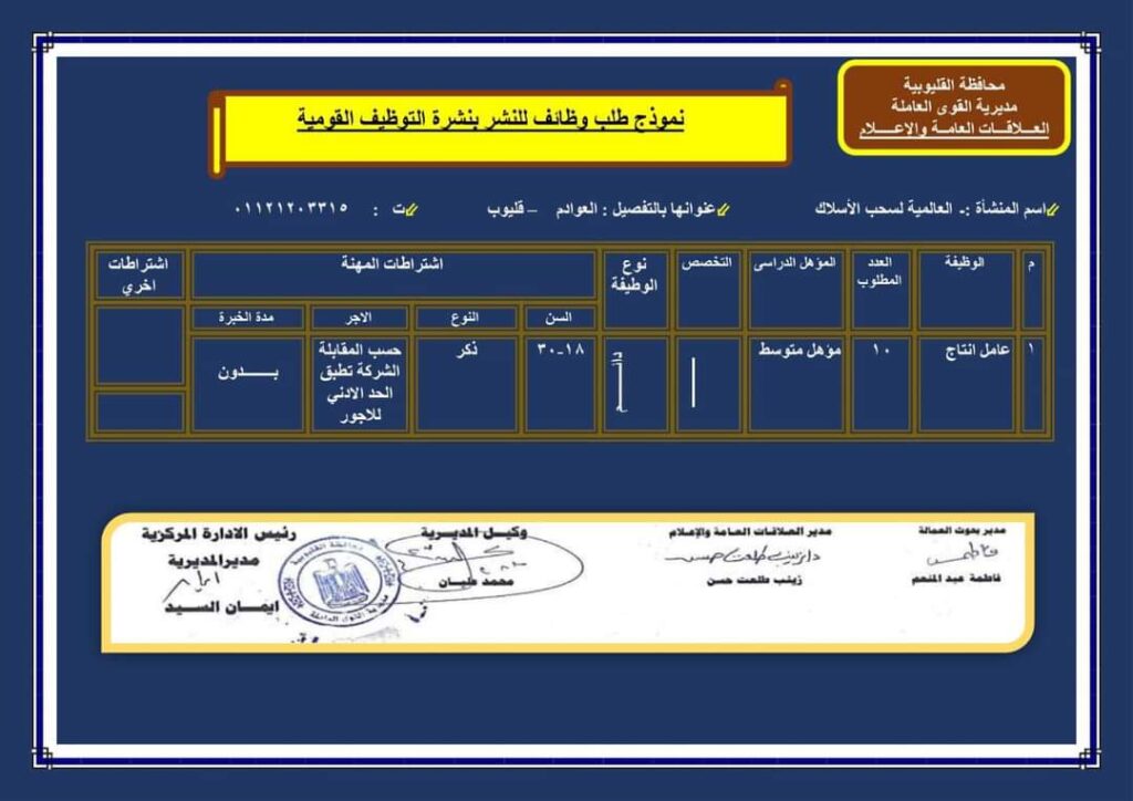 توفير 56 وظيفة بشركات القطاع الخاص بالقليوبية توفير 56 وظيفة بشركات القطاع الخاص بالقليوبية