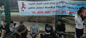 24 فريقا يتنافسون على مونديال النائب أحمد بدوي لكرة القدم في مركز طوخ