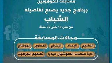 عبر عن حلمك .. اكسترا نيوز تعلن عن مسابقة لبرنامج يصنعه الشباب عبر عن حلمك .. اكسترا نيوز تعلن عن مسابقة لبرنامج يصنعه الشباب